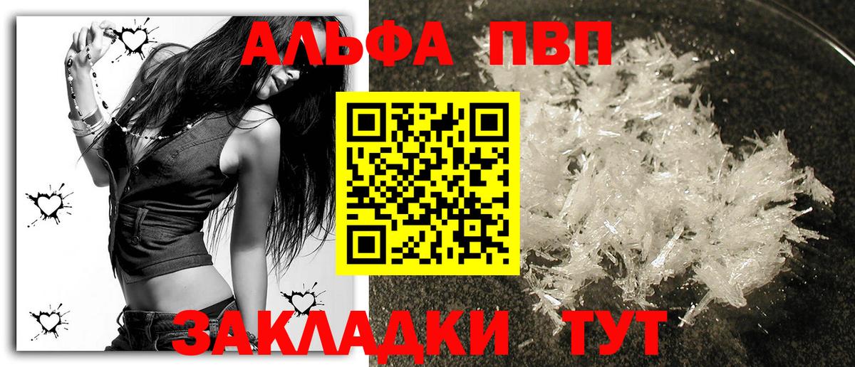 Alpha-PVP кристаллы  Альфа ПВП кристаллы  A PVP  Вход с VPN  Глазов 