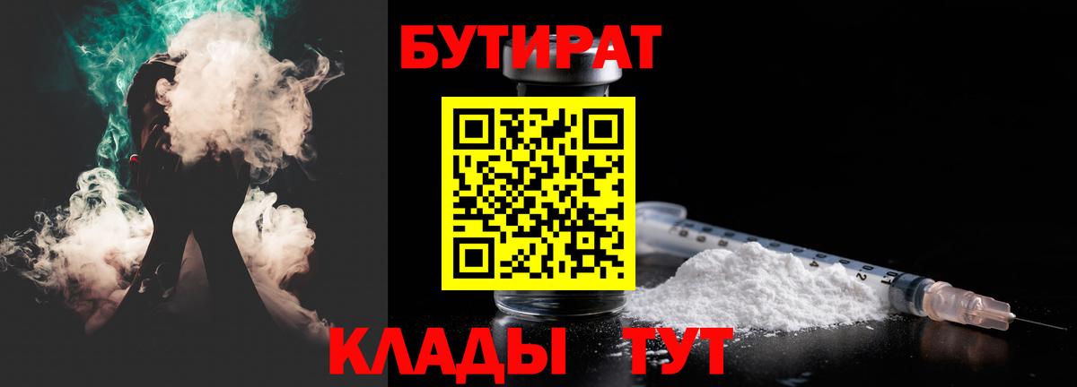 БУТИРАТ BDO  Вход с VPN  Глазов 