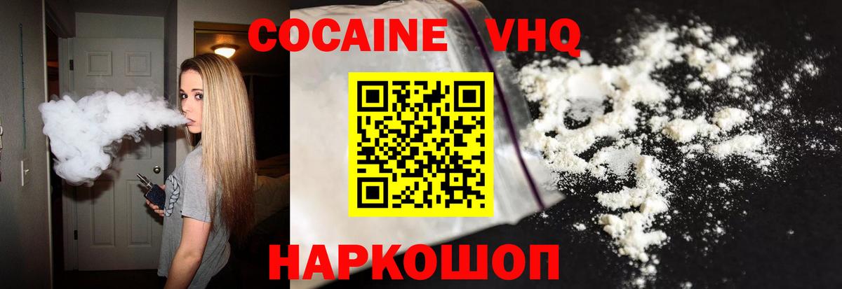 COCAIN VHQ  Вход с VPN  Глазов  КОКАИН  COCAIN VHQ 