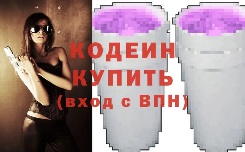 блэк спрут ТОР  Глазов  Кодеиновый сироп Lean Purple Drank 