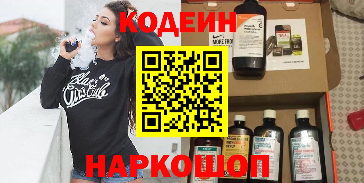 Кодеин напиток Lean (лин) Глазов
