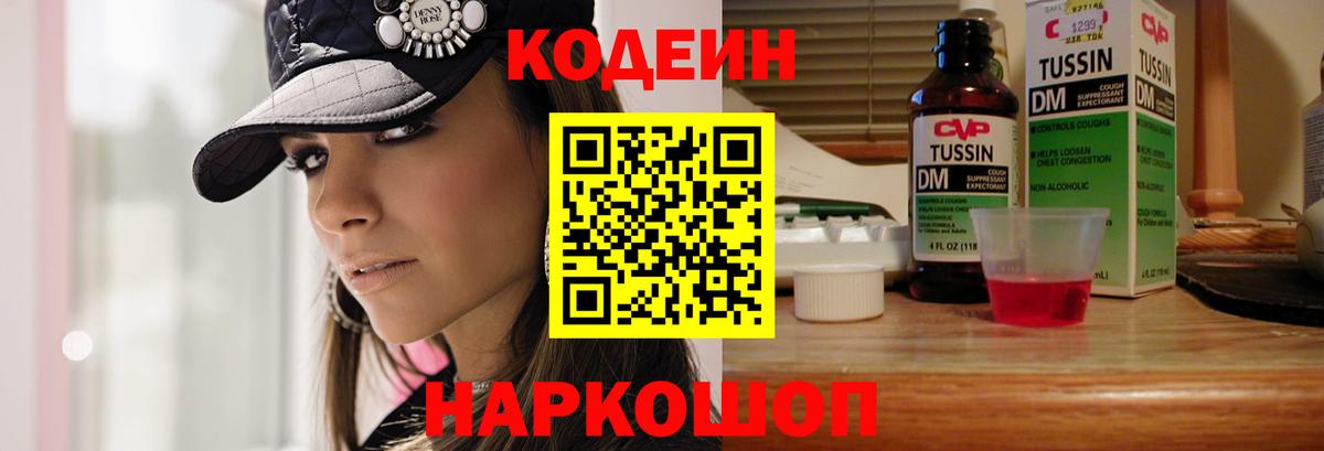 Кодеиновый сироп Lean Purple Drank  Кодеин напиток Lean (лин)  Вход с VPN  Глазов 