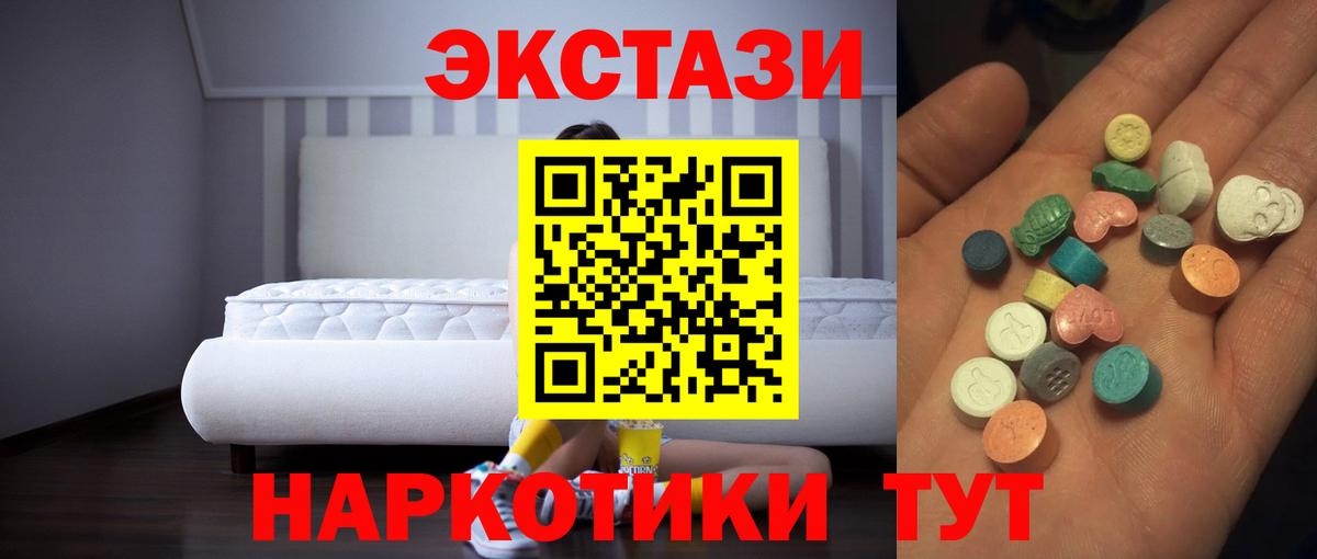 ЭКСТАЗИ  Вход с VPN  Глазов  Экстази 280мг 