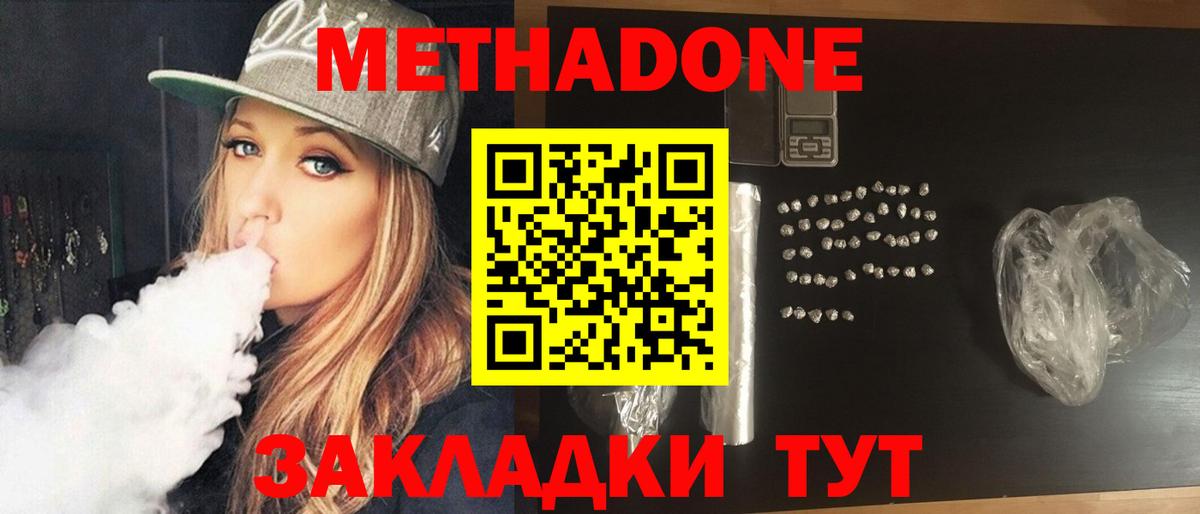 Метадон белоснежный Глазов
