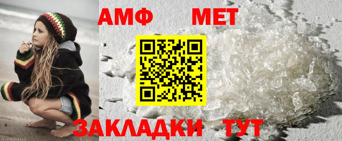 МЕТАМФЕТАМИН мет Глазов