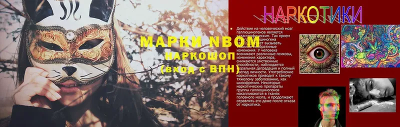 Марки NBOMe 1,8мг  Глазов 