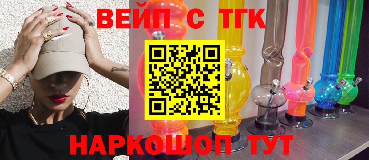Глазов  ТГК вейп  Вход с VPN  ТГК вейп с тгк 